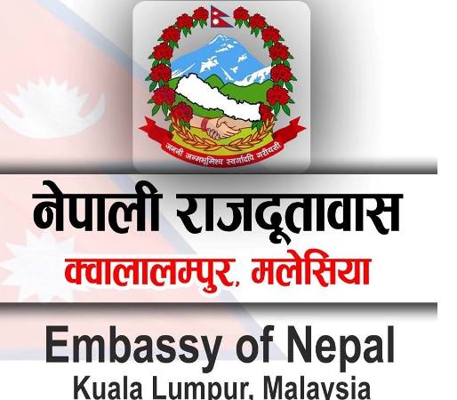 मलेसियामा समस्या परेको छ ? अब अनलाइनबाटै दूतावासमा गुनासो टिपाउनुहोस्